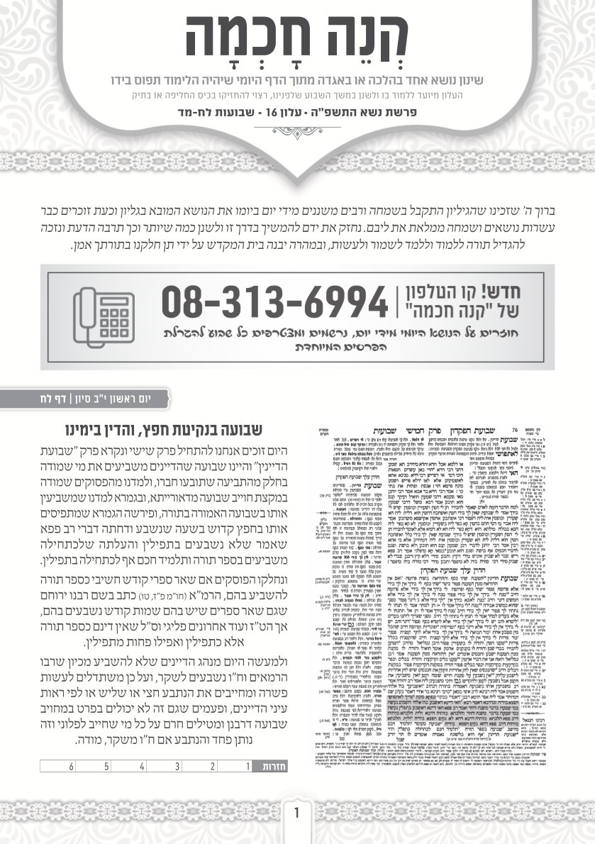 עלון קנה חכמה פרשת נשא התשפ"ה